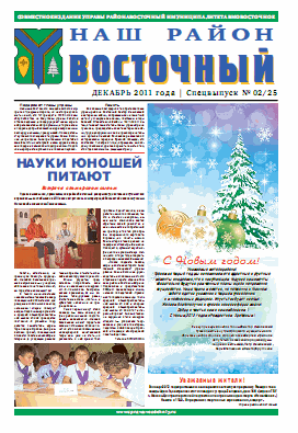 Наш район Восточный