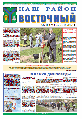 Наш район Восточный