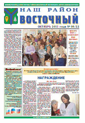 Наш район Восточный