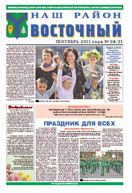 Наш район Восточный