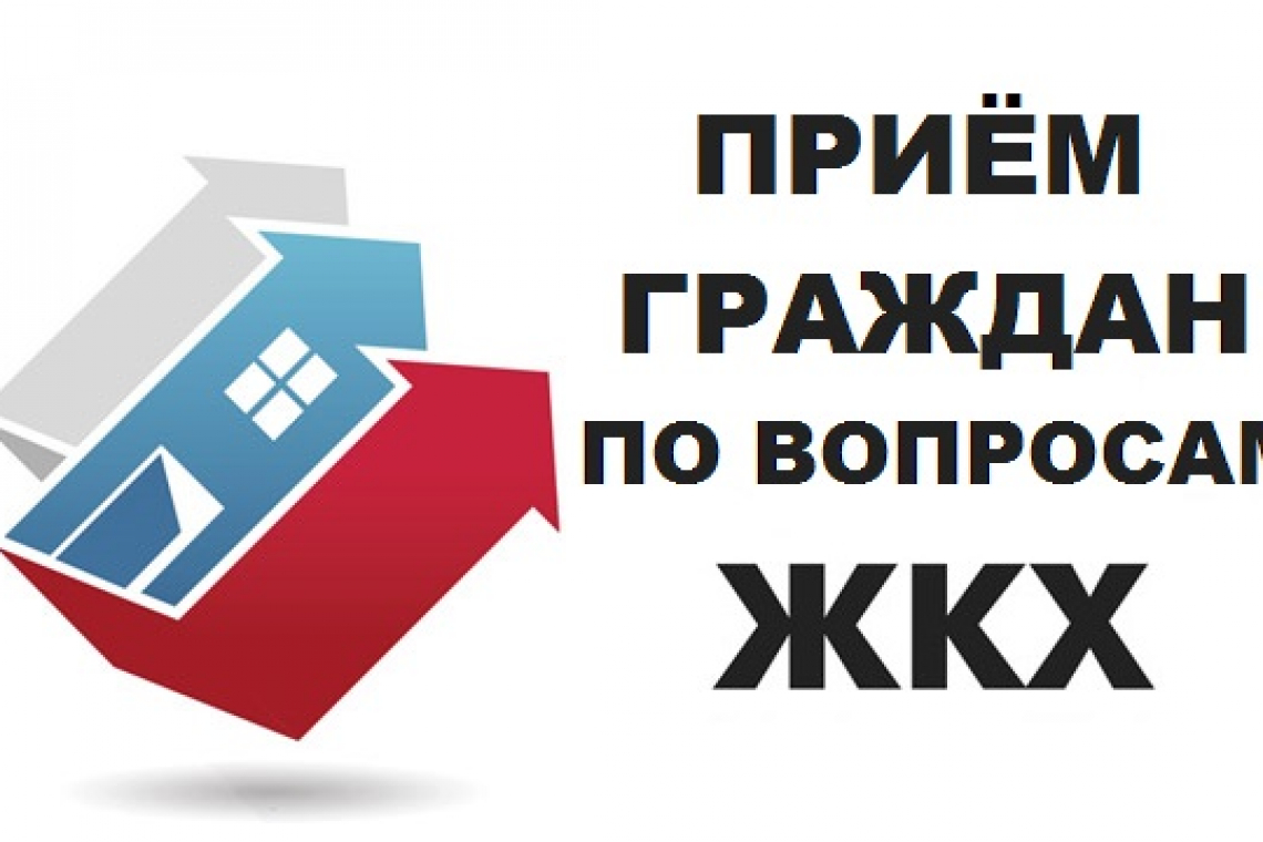 Прием граждан