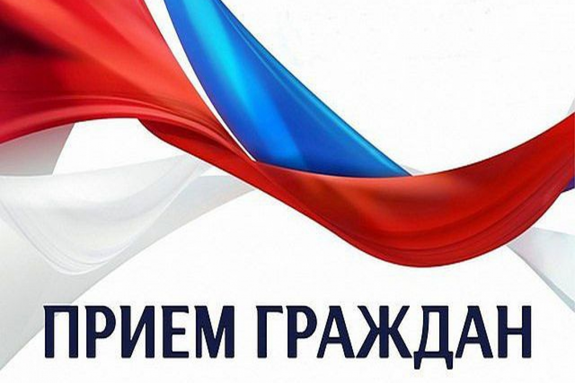 Продолжается прием граждан по вопросам ЖКХ