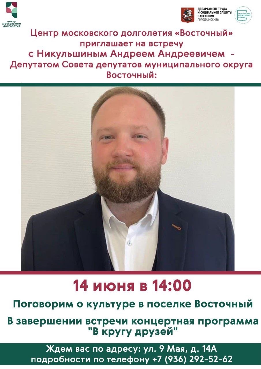 В ЦМД Восточный состоится встреча
