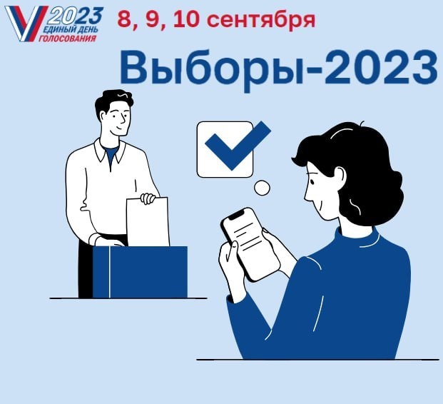 Выборы Мэра Москвы 2023!