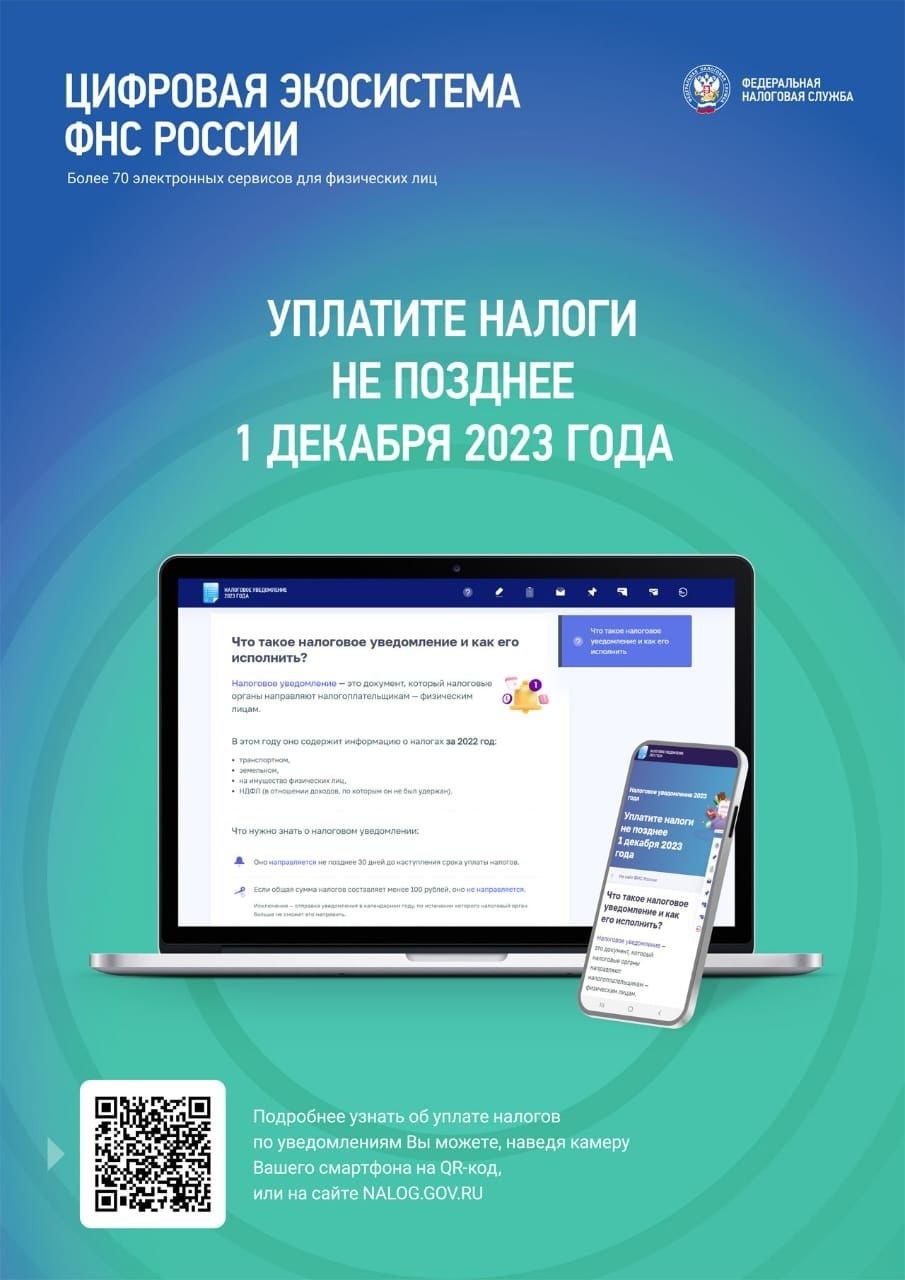 УФНС России по г. Москве напоминает