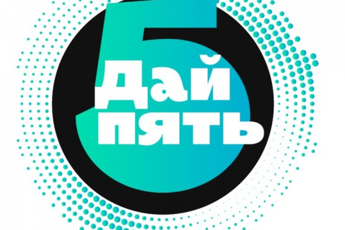Национальная телевизионная премия «Дай пять!»
