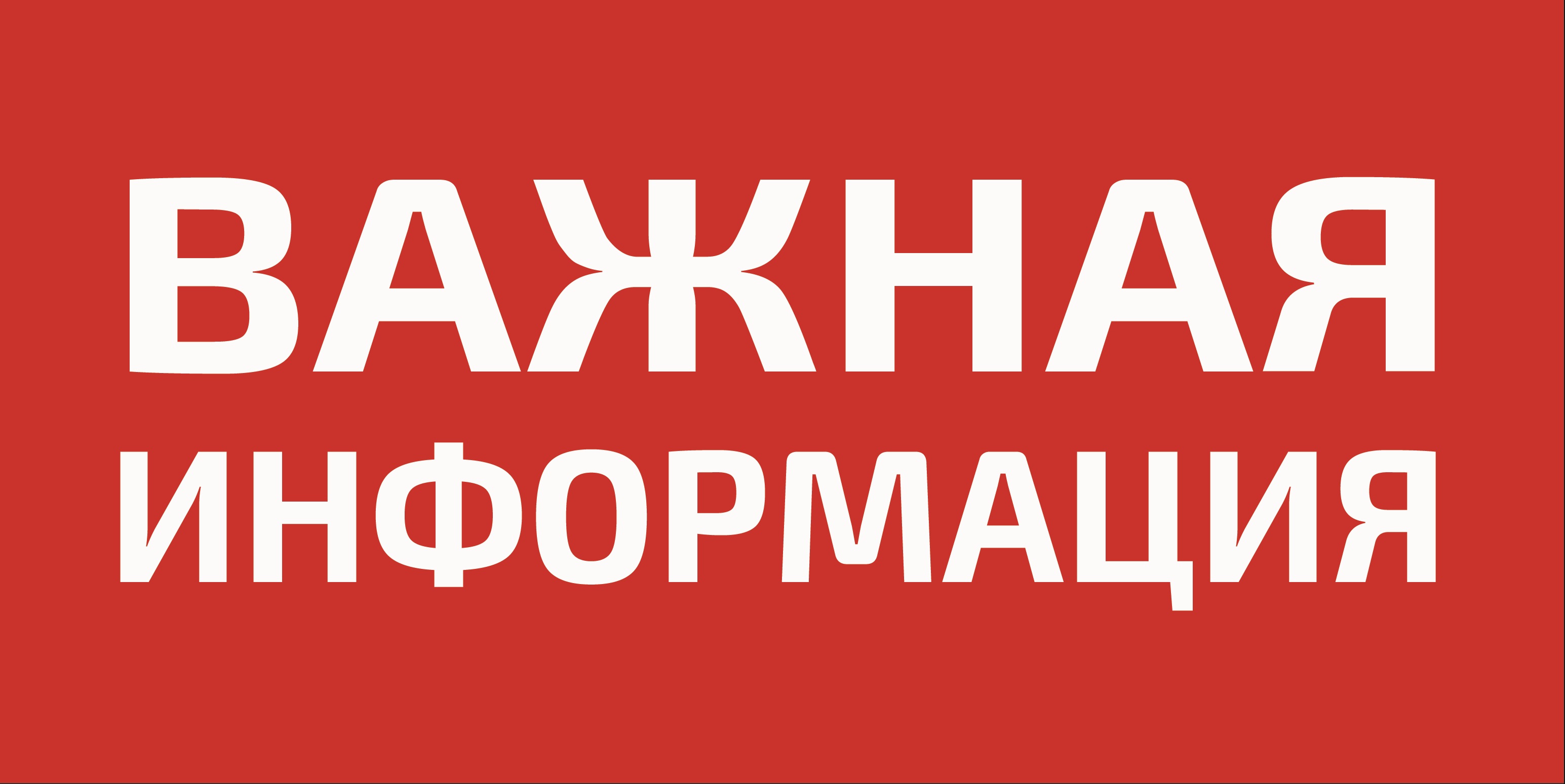 Официальная информация о школах!