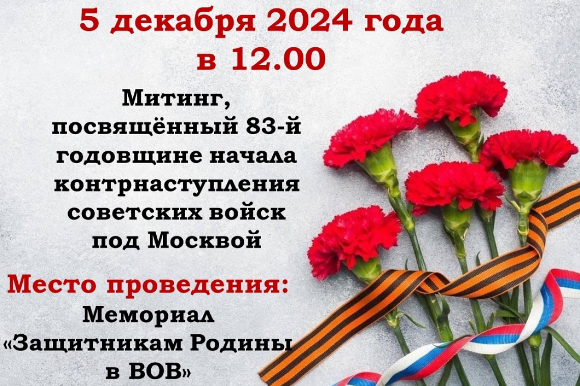 Приглашаем принять участие в мероприятиях в День воинской славы России